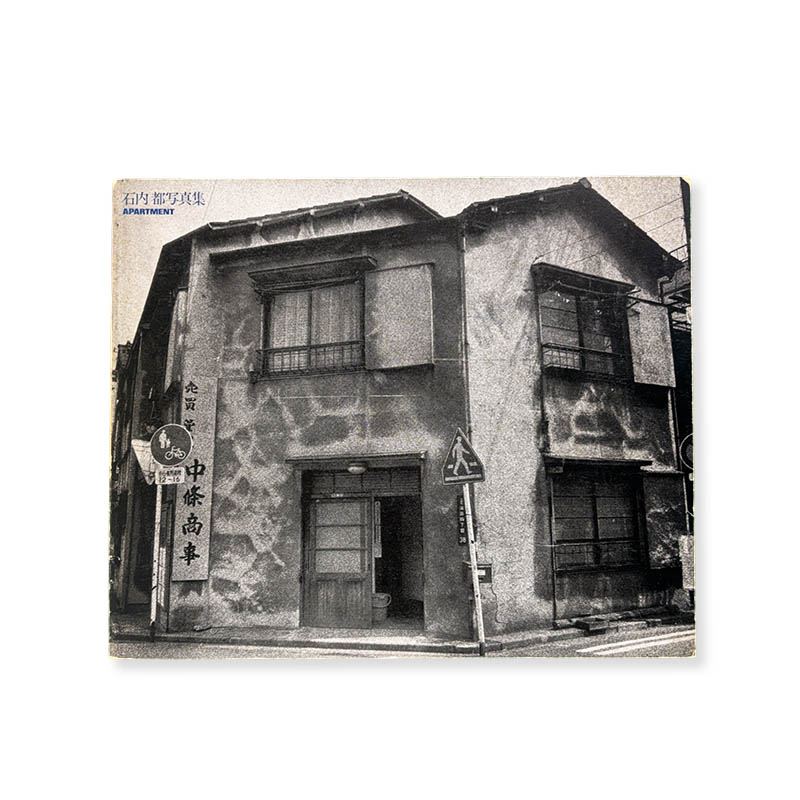 再入荷
1978年に第4回木村伊兵衛写真賞を受賞した石内都の初期三部作の内の第二作目。この写真集は一般的なオフセット印刷ではなく、銅凸版の原色版印刷によって独特な雰囲気があるのですが、アジロ綴じ+EVA系ホットメルトなので非常に脆い製本に仕上がってきています。

nitesha.com/?pid=120118035