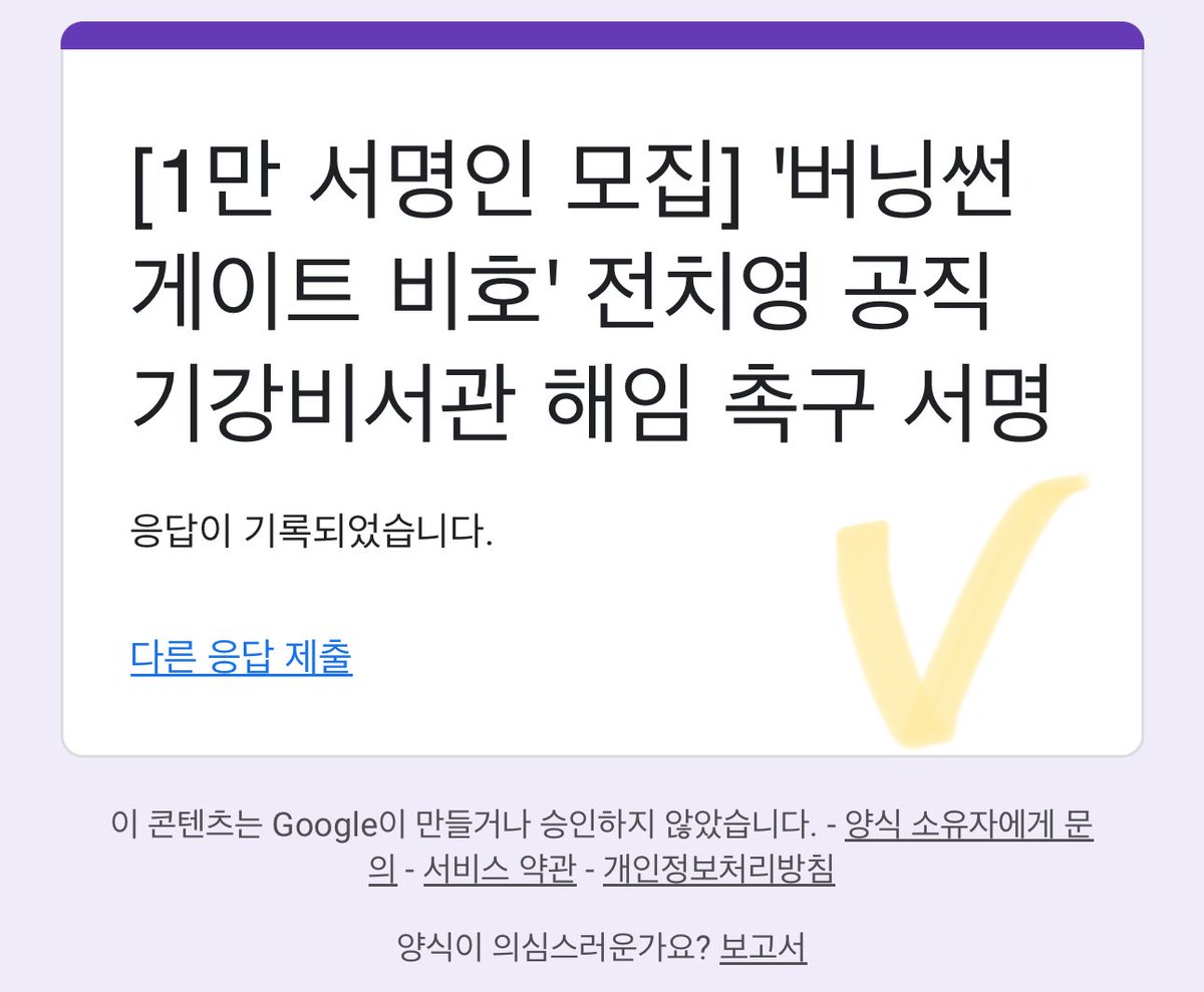 #버닝썬전치영변호사_해임하라
#버닝썬변호사아웃
#공직기강비서관_전치영_해임하라
#버닝썬가해자변호사해임하라
#전치영_해임하라
아직 안 하신 분들 서명참여 부탁드립니다.