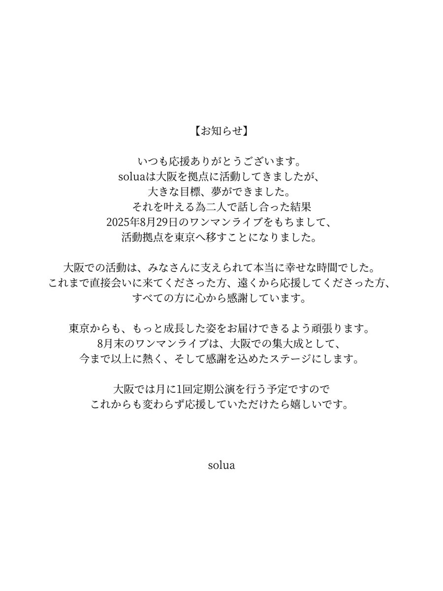 solua_027's tweet photo. 【お知らせ】 https://t.co/azLDw4Nyw9