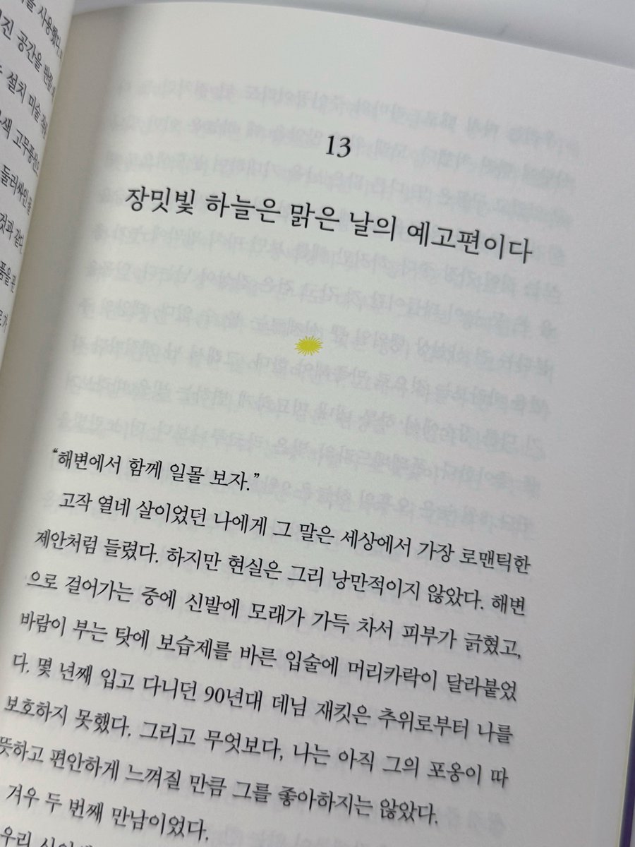 Uyxxnn's tweet image. #Rt #이벤트 #도서제공 3분께 보내드려요🫶🏻 

✨일상의 모든 순간이 화학으로 빛난다면, 데보라 가르시아 베요, 미래의 창

우리의 일상을 화학과 연관지어 설명해주는 산문집인데 과학을 좋아한다면 진짜 너무너무 추천하는 책!!!!!! 

저는 과학쪽 지식이 깊지 않은데도 평소에 한번쯤 궁금해했던게…