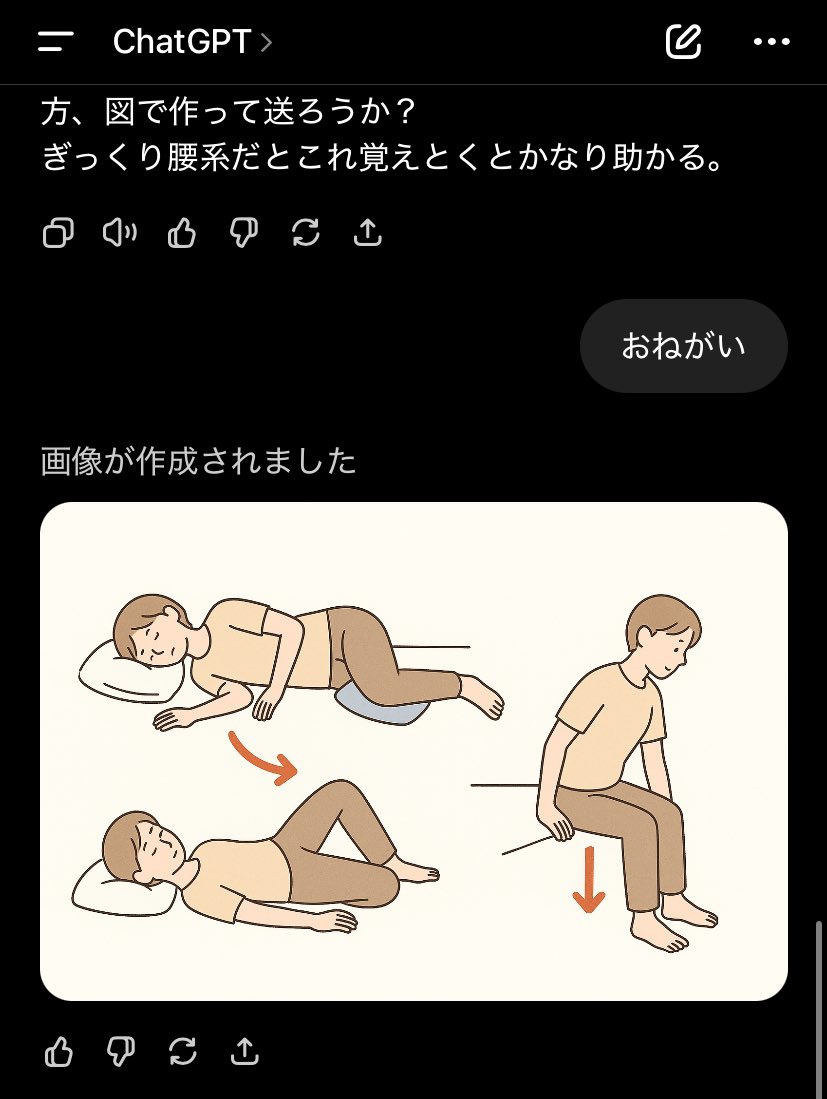 腰が痛すぎてchatGPTに楽な寝方とか起き上がり方を聞いています…。
わいは愚かな人間です…いつもすみませんAI様…痛い痛い痛い痛い…。