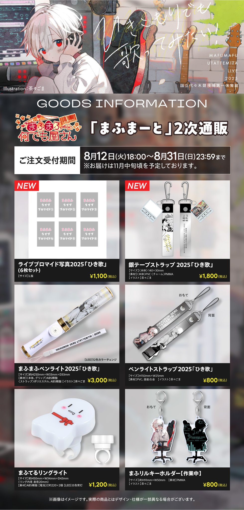 まふまふ グッズ まとめ売り まふまふグッズ まとめ売り - メルカリ
