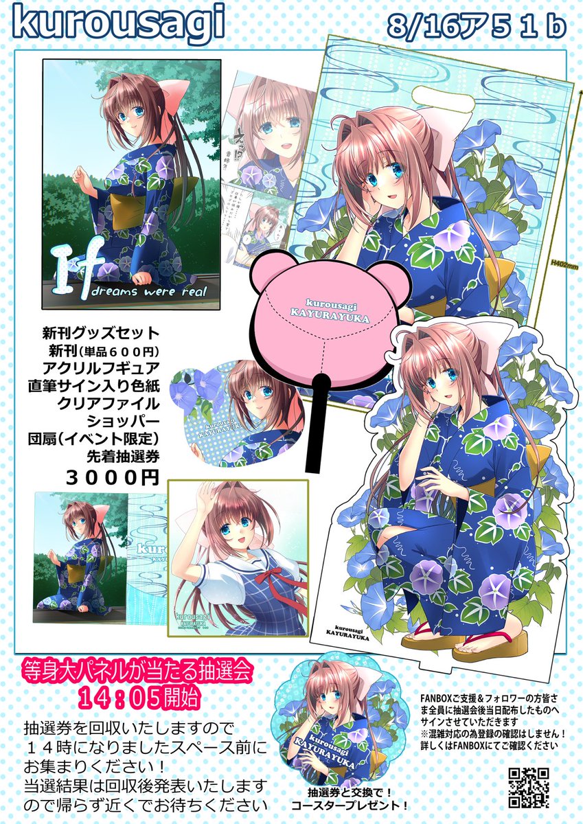 お品書きの金額間違えてました💦
修正版はこちらになります。
土曜日 アー51bkurousagi
日曜 Lー24b TRAP浦乃まみ先生@mamiurano(新刊セットのみ委託)
