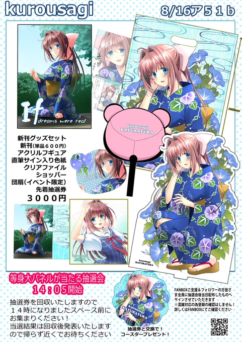 お品書きの金額間違えてました💦
修正版はこちらになります。
土曜日 アー51bkurousagi
日曜 Lー24b TRAP浦乃まみ先生@mamiurano(新刊セットのみ委託) 