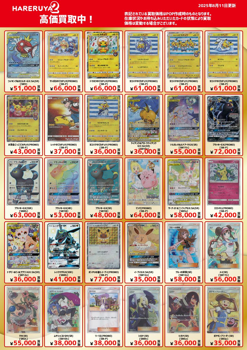 買取情報】 サン&ムーンシリーズの買取大幅更新😆 高価買取実施中です