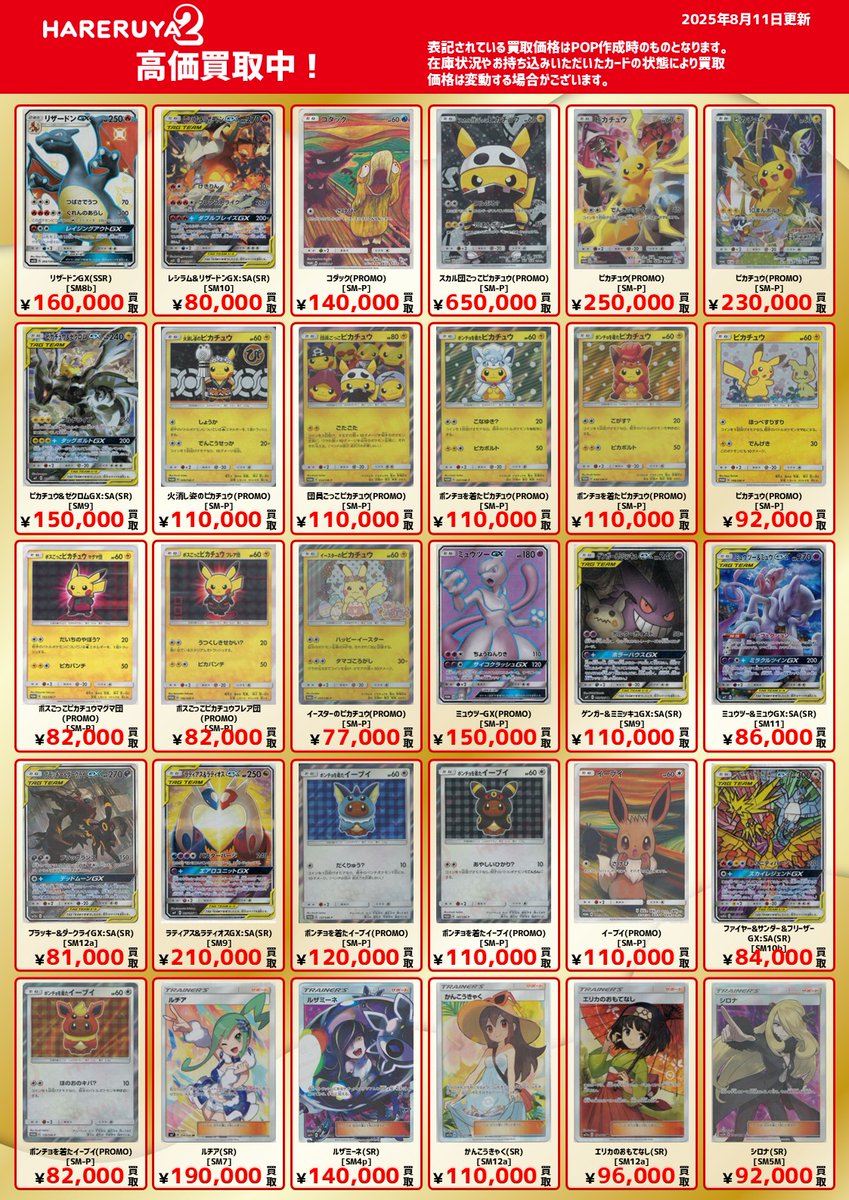 買取情報】 サン&ムーンシリーズの買取大幅更新😆 高価買取実施中です