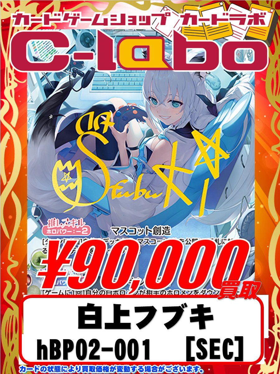 ホロカ　SYまとめ売り ホロカ】ルイSY（赤エール）の買取価格と相場 | ホロカ攻略ギルド