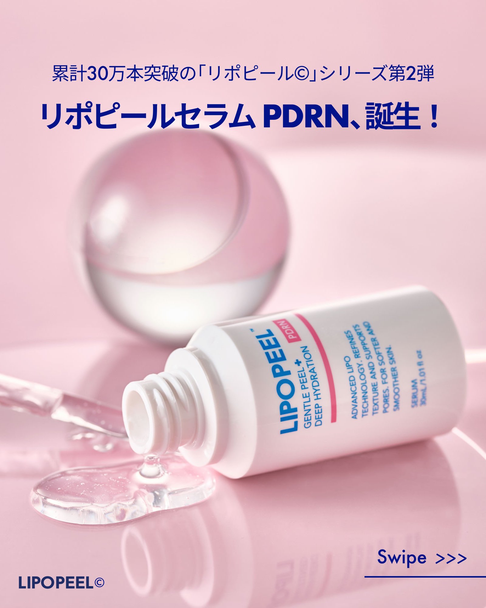 リポピールセラム PDRN 新品　５箱　LIPOPEEL 新発売 リポピールセラム PDRN 新品 5箱 LIPOPEEL 新発売 リポピール