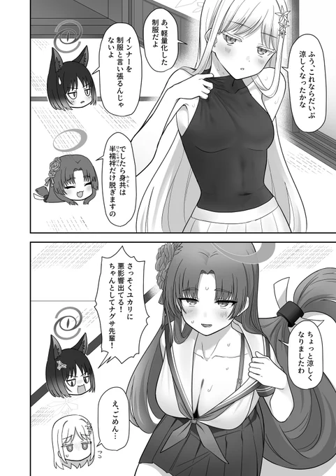 新刊「先生と百花繚乱だから。」サンプル
百花繚乱とすごす夏の話(1/4)#ブルアカ 