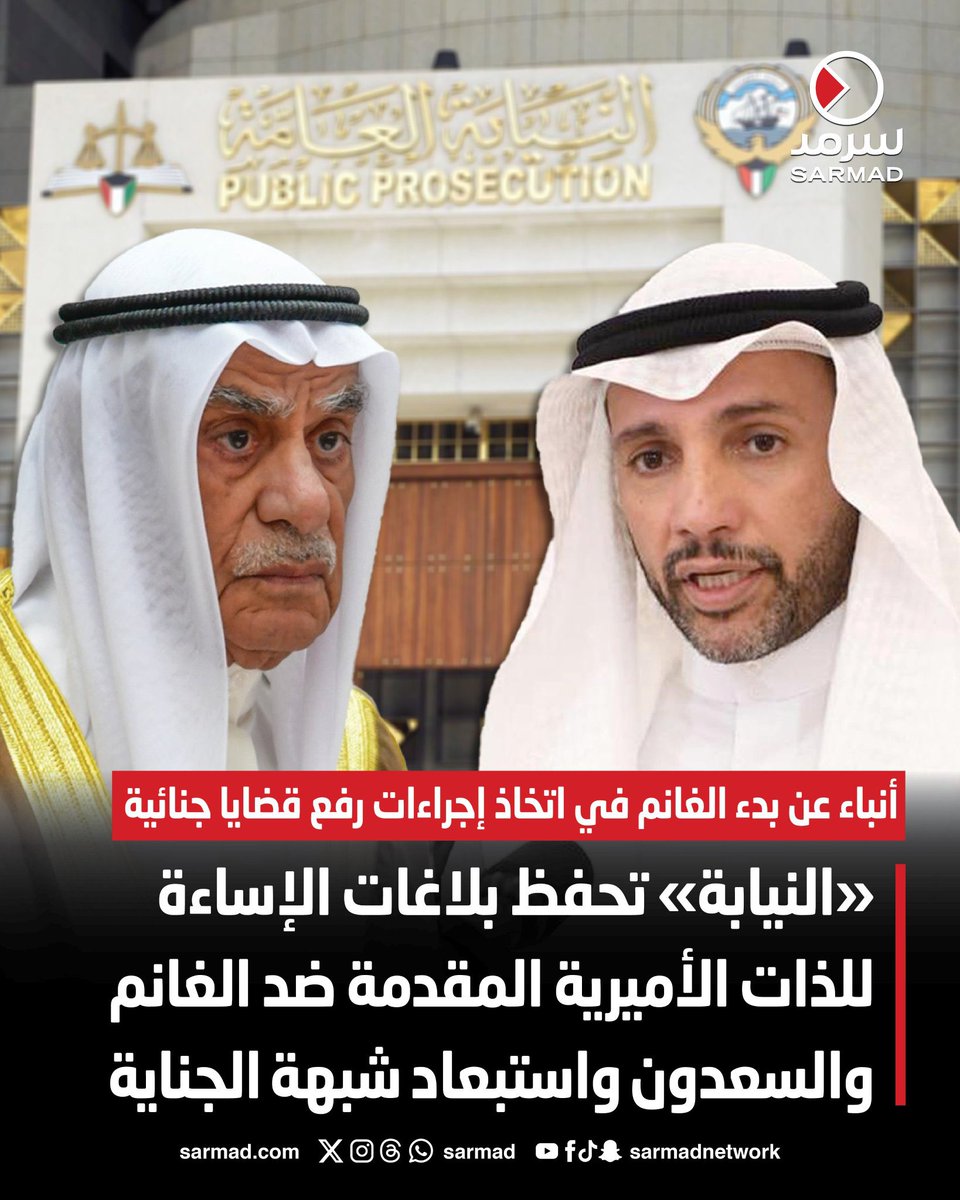 النيابة العامة يمكنها حفظ البلاغ

إذا لم تكن هناك جريمة أو أدلة كافية
 مع حق المتضرر في التظلم 

خلال فترة محددة لإعادة النظر في القرار
عند ظهور أدلة جديدة
#قانون_الكويت #النيابة
#الغانم #السعدون 
،