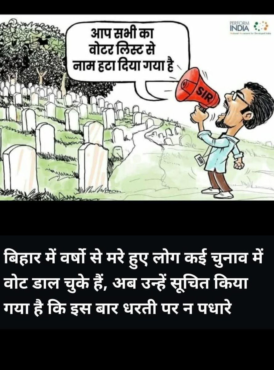 जिस किसी ने बनाया है उसे २१ तोपों की सलामी।वैसे यह कार्टून SIR का विरोध करनेवाले के मुंह पर तमाचा है।