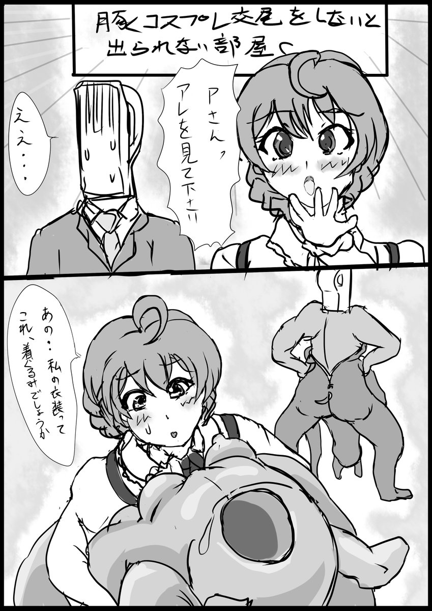 iwasinotikara's tweet photo. 顔出し着ぐるみ性癖漫画みたいなもの1/3 https://t.co/eWqXwn2GV4