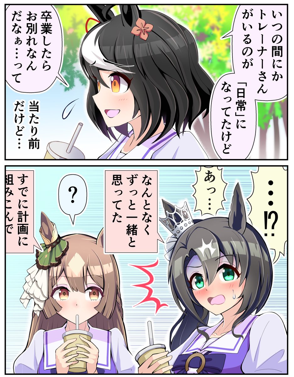 ピックアップ中にクラちゃん再掲
超有能なのに抜けてて可愛い

#ウマ娘 #サトノクラウン 