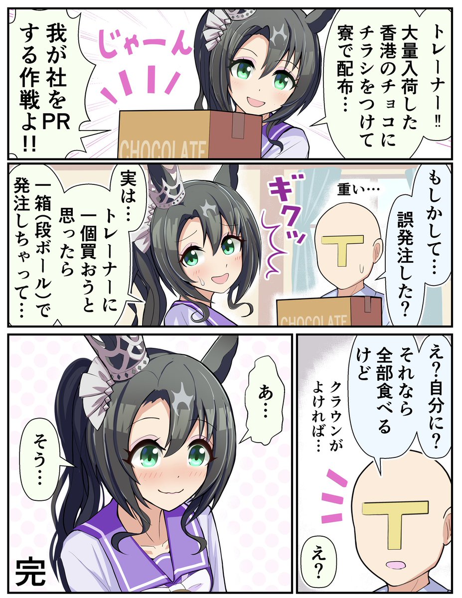 ピックアップ中にクラちゃん再掲
超有能なのに抜けてて可愛い

#ウマ娘 #サトノクラウン 