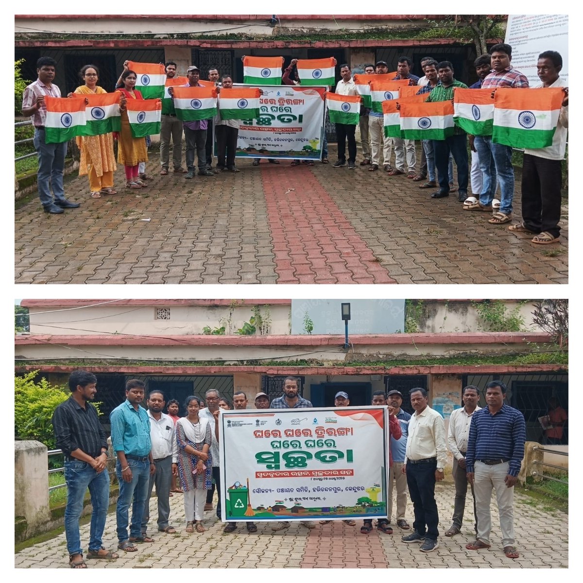 #HarGharTiranga #HarGharSwachhata at Harichandanpur  Block of Keonjhar District.#SwachhaSundarAmaKendujhar
<a href="/PRDeptOdisha/">Panchayati Raj and Drinking Water Department</a>
<a href="/MoJSDDWS/">Department of Drinking Water & Sanitation (#DDWS)</a>
<a href="/DistAdmKeonjhar/">District Administration,Keonjhar</a> 
<a href="/CMO_Odisha/">CMO Odisha</a>