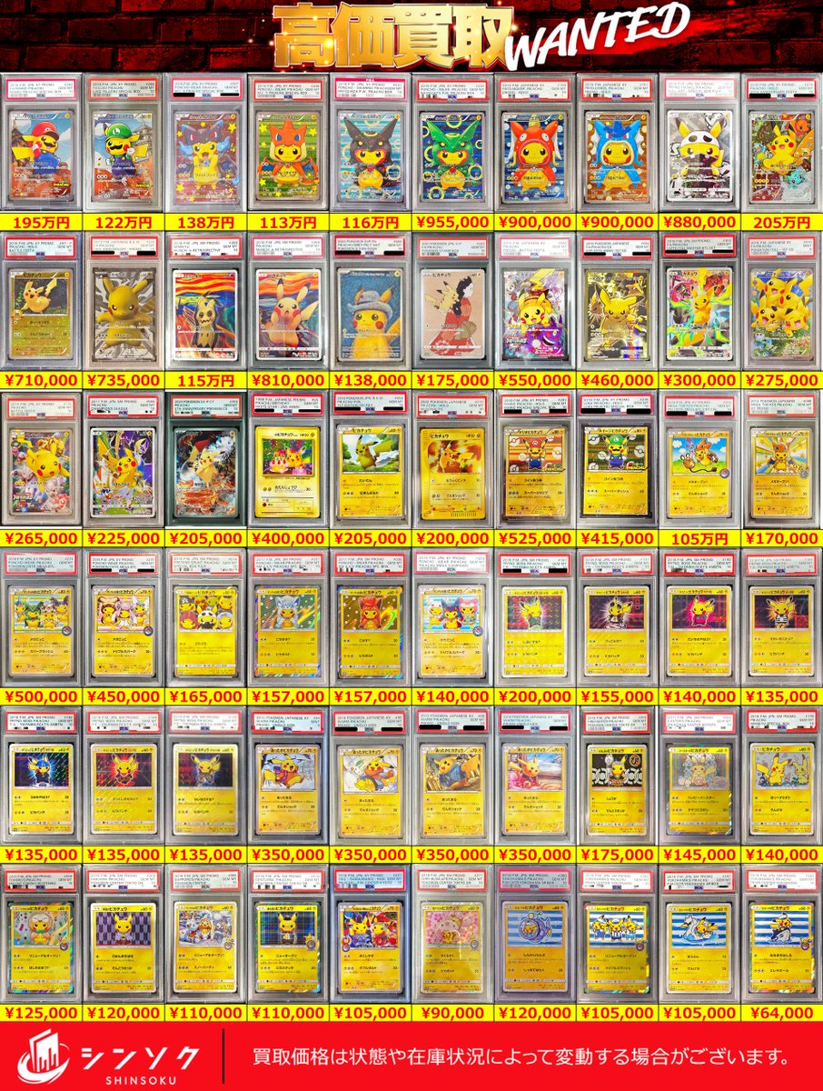 🌞08/12(火)🌞 ⚡⚡ポケモンカードPSA10買取表⚡⚡ 🔥🔥こちらのPOPは 🌞08/12(火)🌞 ⚡⚡ポケモンカードPSA10買取表⚡⚡ 🔥🔥こちらのPOPは