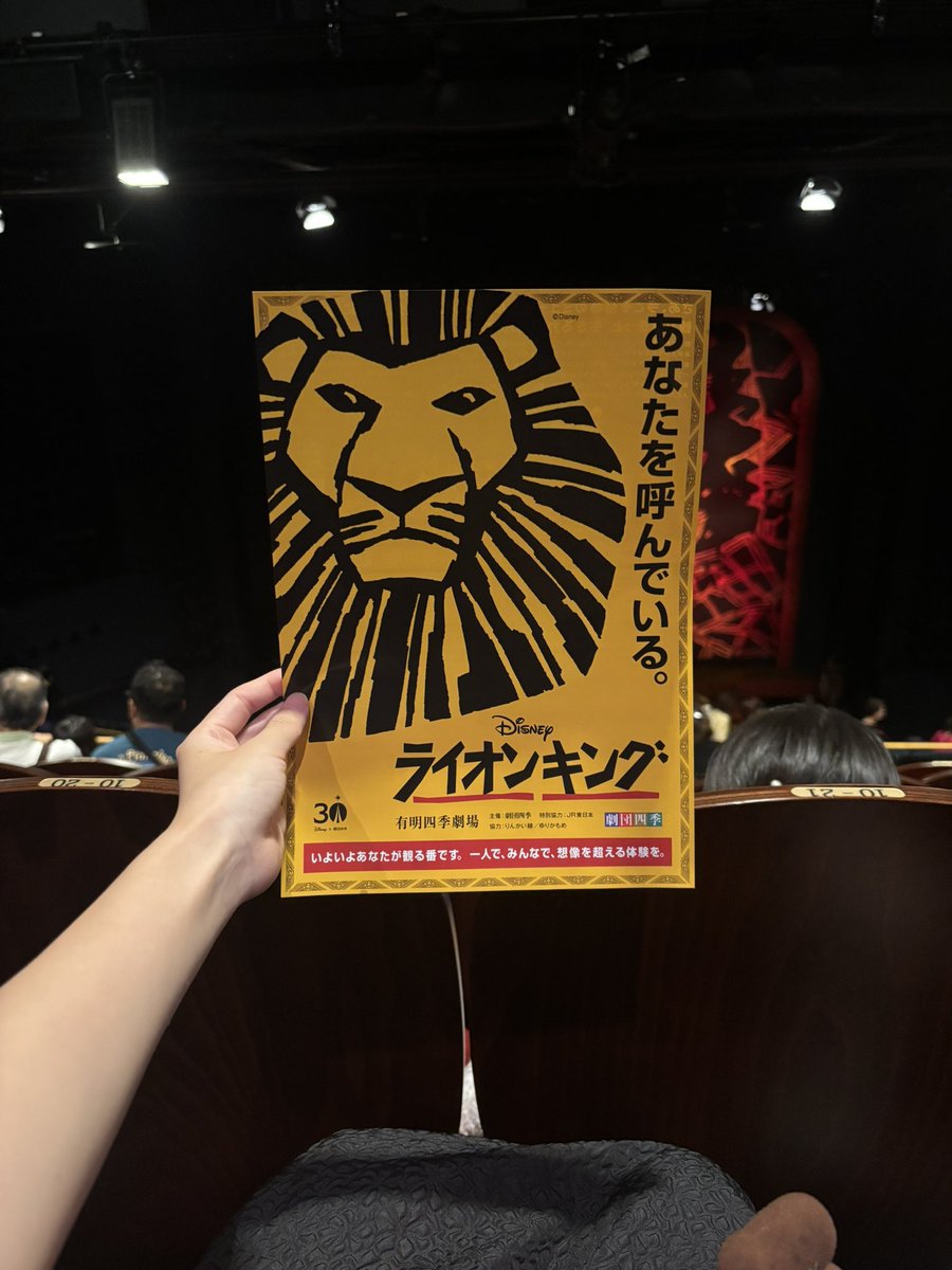 初劇団四季✨
心配ないさァァァァの本家をやっと聞けました
まじ全員人間離れした歌声で痺れた。
ちゃんと現地で見て、聴くって大事。

 #劇団四季  #ライオンキング  #舞台