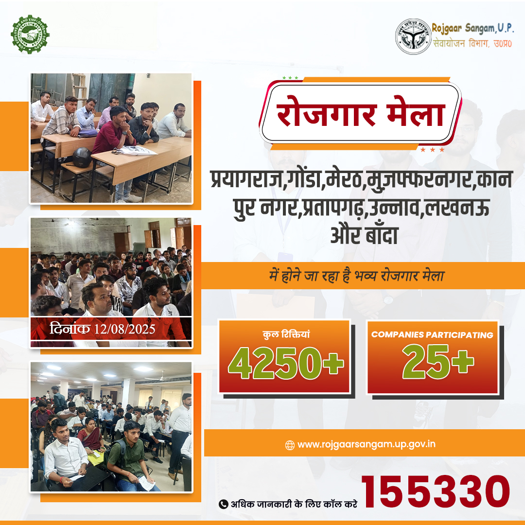 SangamRojg52942's tweet photo. 📢 भव्य रोजगार मेला – आपके शहर में! 🌟
Rojgaar Sangam, सेवायोजन विभाग, उत्तर प्रदेश सरकार द्वारा आयोजित
📞 अधिक जानकारी के लिए कॉल करें 155330
🔹 25+ कंपनियाँ करेंगी प्रतिभाग
𝐕𝐢𝐬𝐢𝐭 𝐮𝐬 𝐚𝐭: https://t.co/rt6DShXIGW
#EmploymentOpportunity #JobsInUP #SevaYojanVibhag https://t.co/tPGEFyL7cp