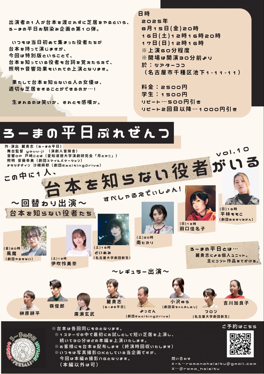 【出演者紹介】
平林ももこ
出演回…㈰16時回

あおきりみかん第7期生。
役者だけでなく脚本執筆も行う。
直近では「りすん」の演出助手兼オペレーターとしてツアーを回っていた。回替わりキャストのトリ！

「この中に１人、台本を知らない役者がいるvol.10」
予約フォーム↓
ticket.corich.jp/apply/379566/