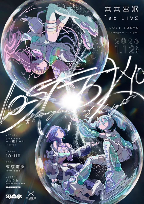 #電音部 #ネオトウキョウエリア ナンバリングライブ解禁 1月12日(月祝) 東京電脳 1st LIVE 『LOST TOKYO -Hourglass of Light-』 日本教育会館 一ツ橋ホール 最速抽選受付開始 ▼東京電脳ファンクラブ限定抽選 ▼一般抽選 ※受付締切8/25〆