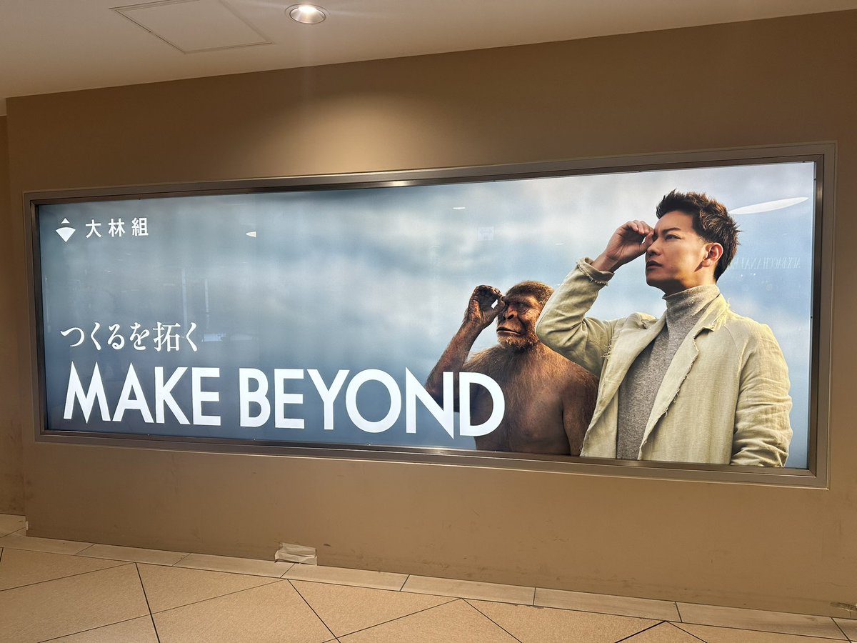 muginosakeko's tweet photo. 東京駅謎解きしてたら
#Yaechika
#大林組
#MAKEBEYOND
#佐藤健 https://t.co/YZmNbJo6uT