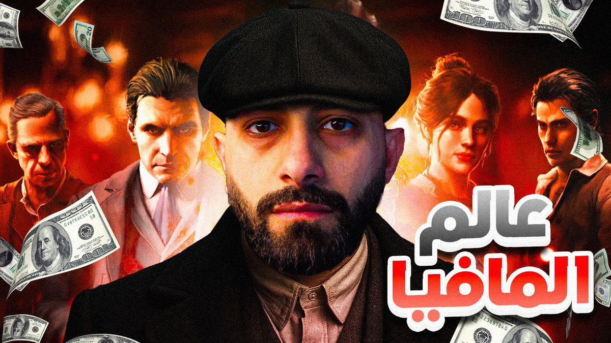من أكثر الألعاب اللي استمتعت وانا العبها وأبثها ع اليوتيوب
تحتار هي لعبه من ١٥ فصل او مسلسل من ١٥ حلقه
أحداث ما تنقطع وبدون تمطيط
وقصة قويه قويه جداً
وتنوع في أجواء المهمات والقيمبلاي جيد
كل شيء في اللعبه ممتاز
في أغلاط خفيفه من محرك اللعبه ولكن ما تحس فيها
#MafiaTheOldCountry