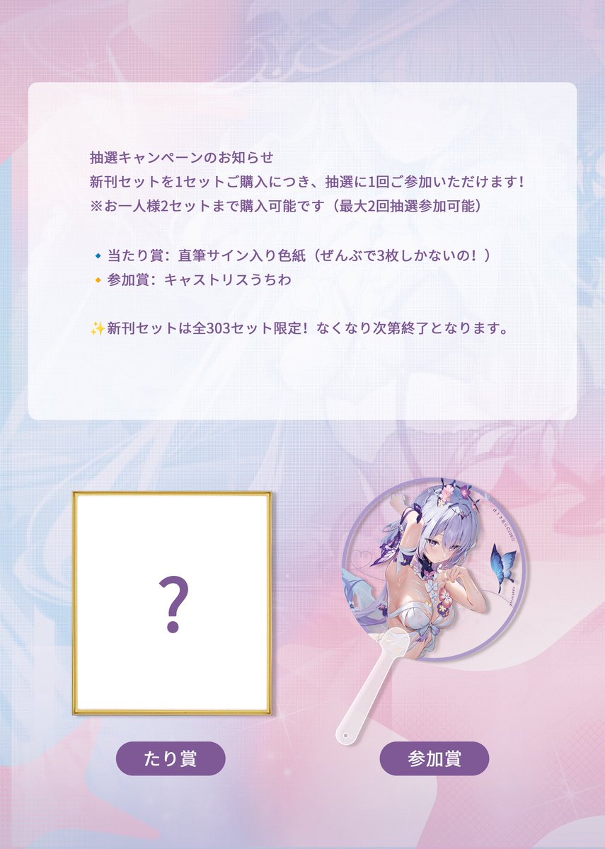 🌟 コミケ106 お品書き 🌟 ⟡ 1日目 東4ホール ア65ab ⟡ ⟡サークル