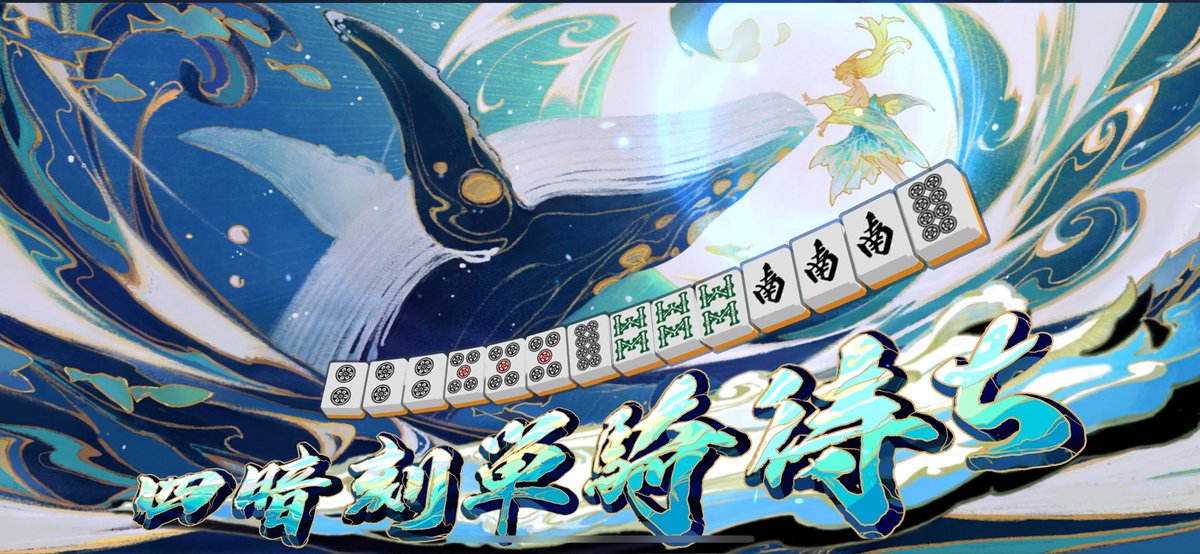 久しぶりの役満！相変わらず演出綺麗✨