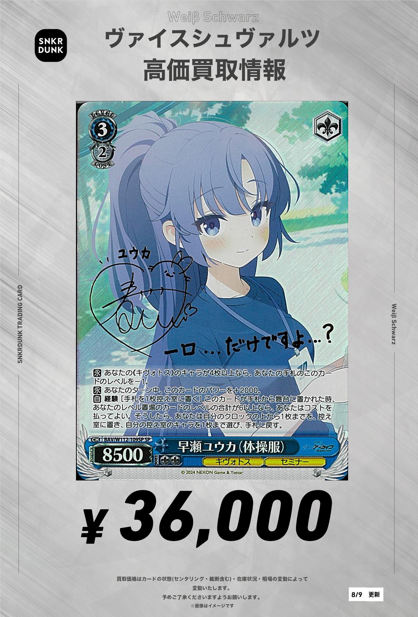 折れ対策あり　ヴァイスシュヴァルツ　レーゲンスブルク　SPサイン ヴァイスシュヴァルツ 夕暮 AZL/S119-041SP[SP]箔押しサイン入り