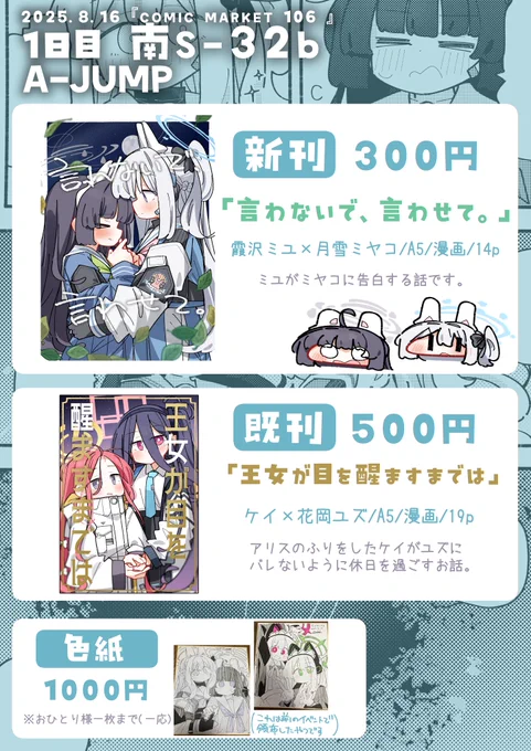 #C106お品書き  
コミケのお品書きです～～ 
新刊のミヤミユ本は300円、既刊のユズケイ本は500円です。どうぞよろしくお願いします!
サンプルはリプに置いておきます↓ 