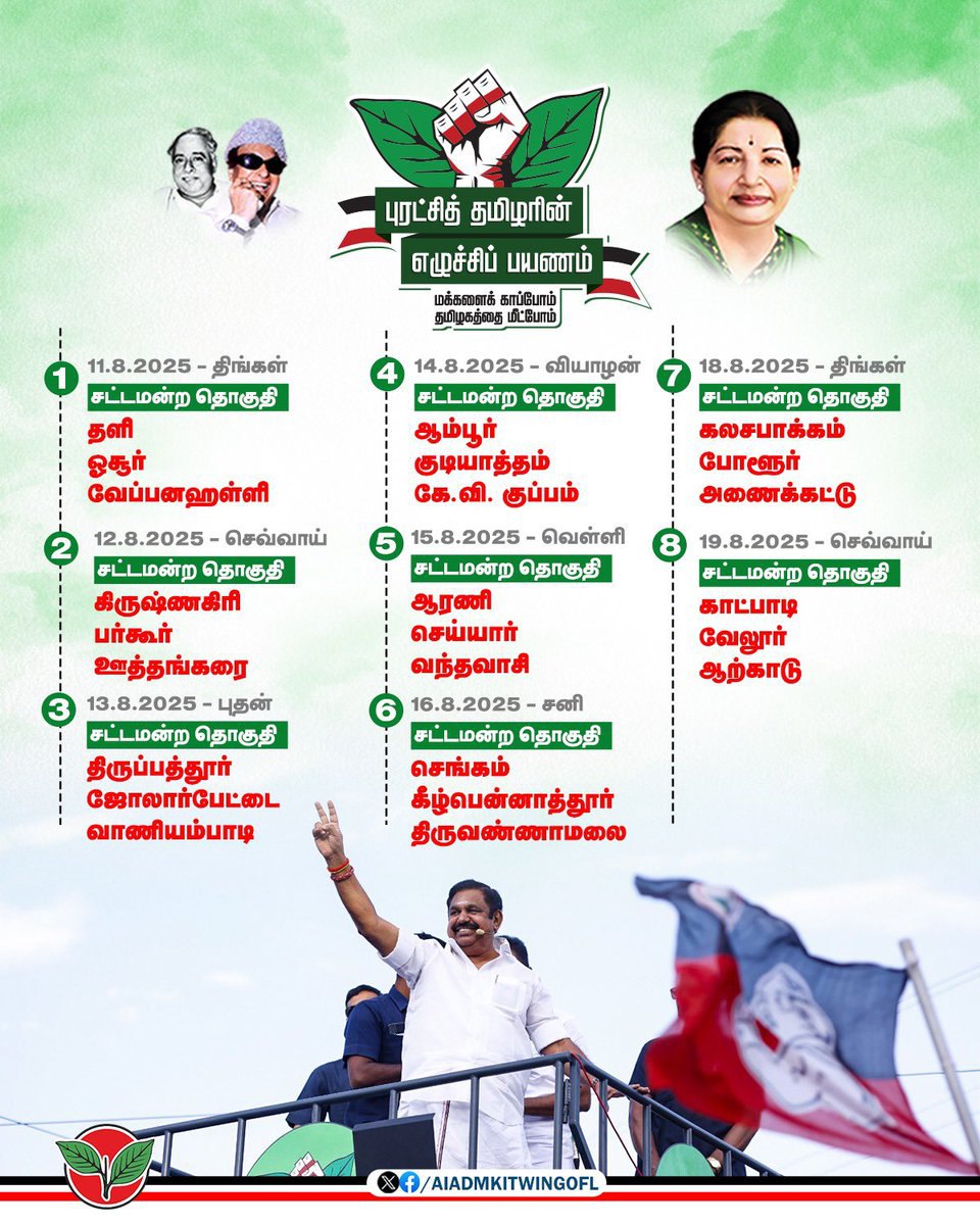 Mano_aiadmk's tweet photo. #புரட்சித்தமிழரின்_எழுச்சிப்பயணம்- மூன்றாம் கட்டம் #மக்களைக்_காப்போம் #தமிழகத்தை_மீட்போம் #EPSfor2026 https://t.co/F7FcLLw2Hc