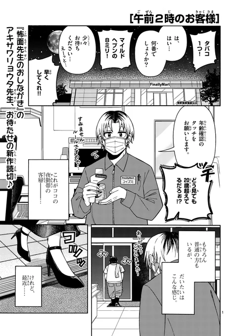 そのお客様は、
午前2時になるとやってくる━━🌙(1/4)

#漫画が読めるハッシュタグ 
