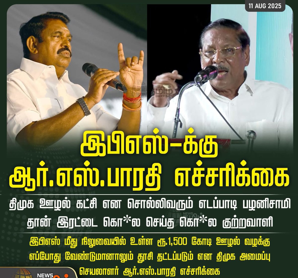 Mano_aiadmk's tweet photo. ஊழல் வழக்கை நடத்து என்று சவால் விட்ட எடப்பாடியாருக்கு பயந்து வழக்கை வாபஸ் பெற்று பின்னங்கால் புடனி���ில் அடிக்க ஓடியவன் தானே இந்த பரம்பரை கொத்தடிமை Redlight விமர்சன பாரதி. திமுக ஊழல் கட்சி மட்டுமல்ல ஜனநாயகத்தில் மன்னர் ஆட்சி நடத்தும் கையாலாகாத தலைமை கொண்ட கட்சி. https://t.co/kACGO31J96