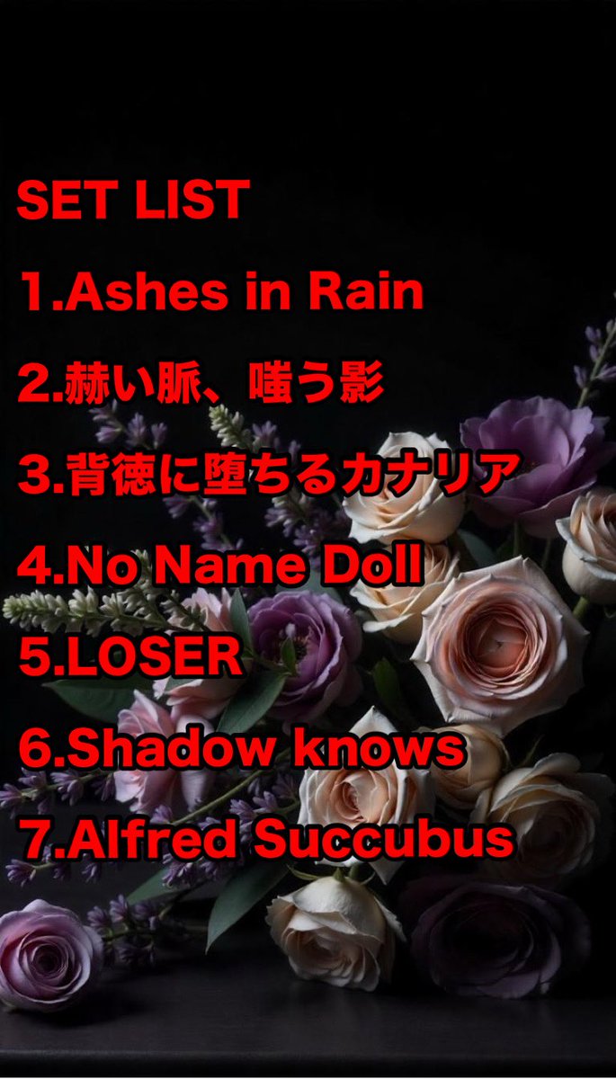 2025.08.11  東高円寺二万電圧

月時雨に花束をpresents
『蟲惑×蹂撃-弐-』
vs ヒッチコック

ご来場ありがとうございました。

次回のライブは8/17東高円寺二万電圧です。

またのご来場お待ちしております。