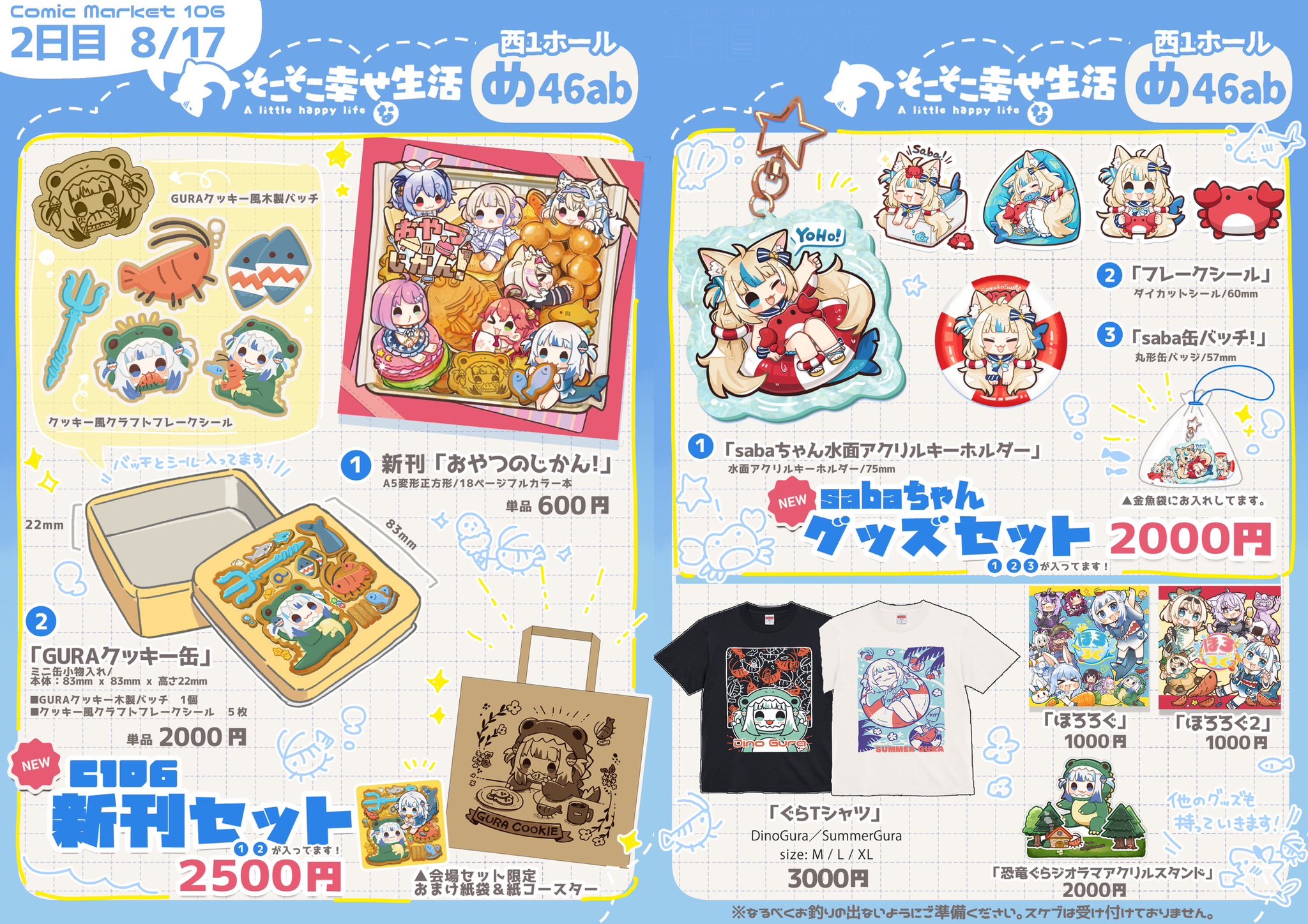 さめあんこ🦈C106日曜日西1【め-46ab】 on X: 