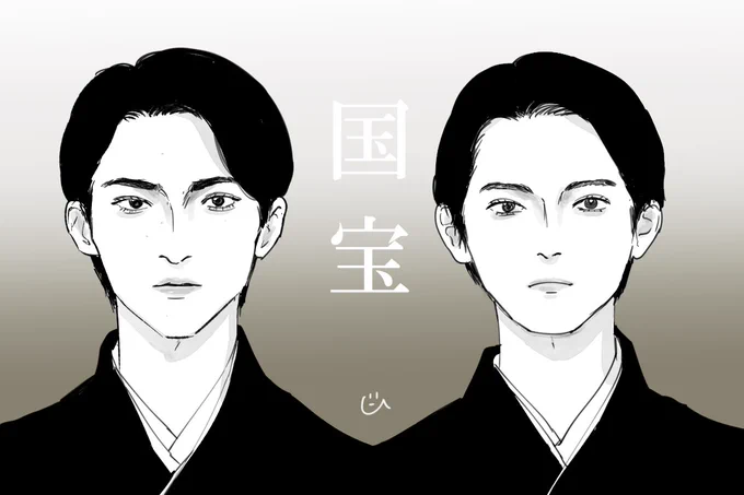喜久雄と俊介
美青年を描き分ける練習 