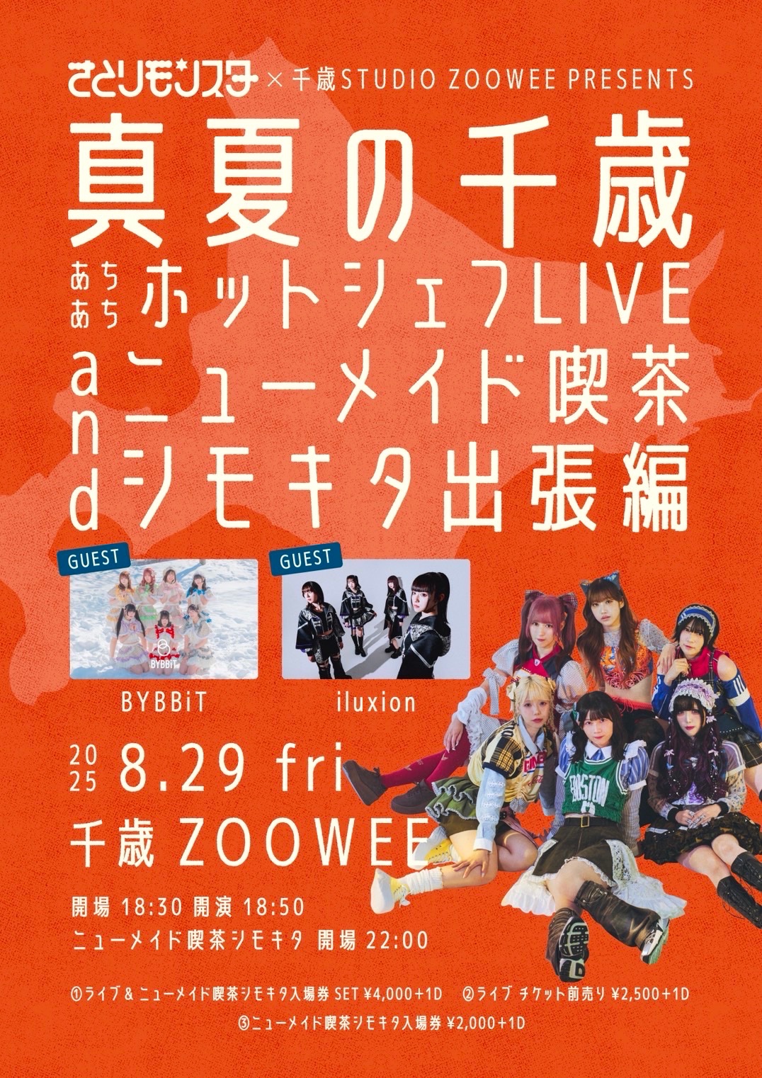 さとりモンスター8/9LIQUIDROOM ワンマンライブ on X
