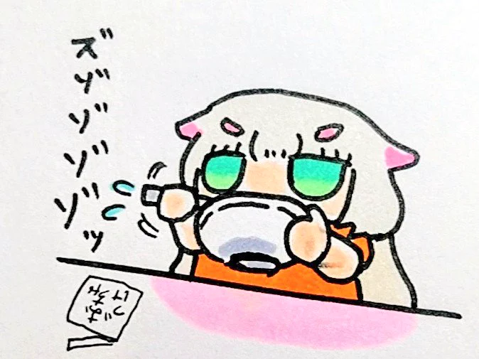 ズゾゾゾゾッ 