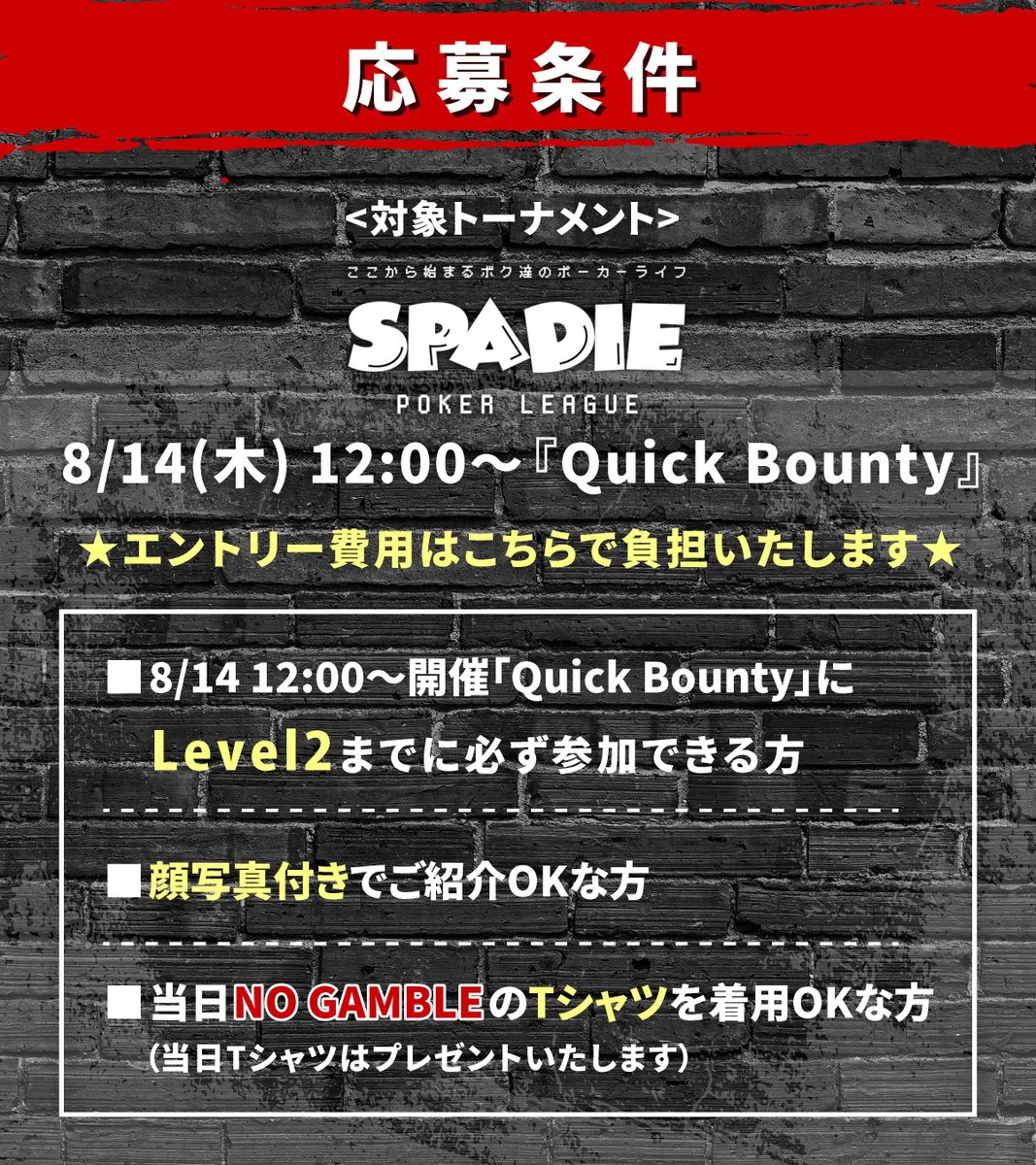 PokerMedia_L3's tweet image. SPADIE Season 38th (@SPADIE_POKER)──
8/14(木)開催「Quick Bounty」 抽選で10名様をご招待！

そしてなんと...
FT進出すると“順位プライズ倍増”の大チャンス！💥

"勝負服専門店"アパレルブランド You Know?(@Youknogamble) × LightThree 特別企画！

招待されたプレイヤーがFTに進出した場合──