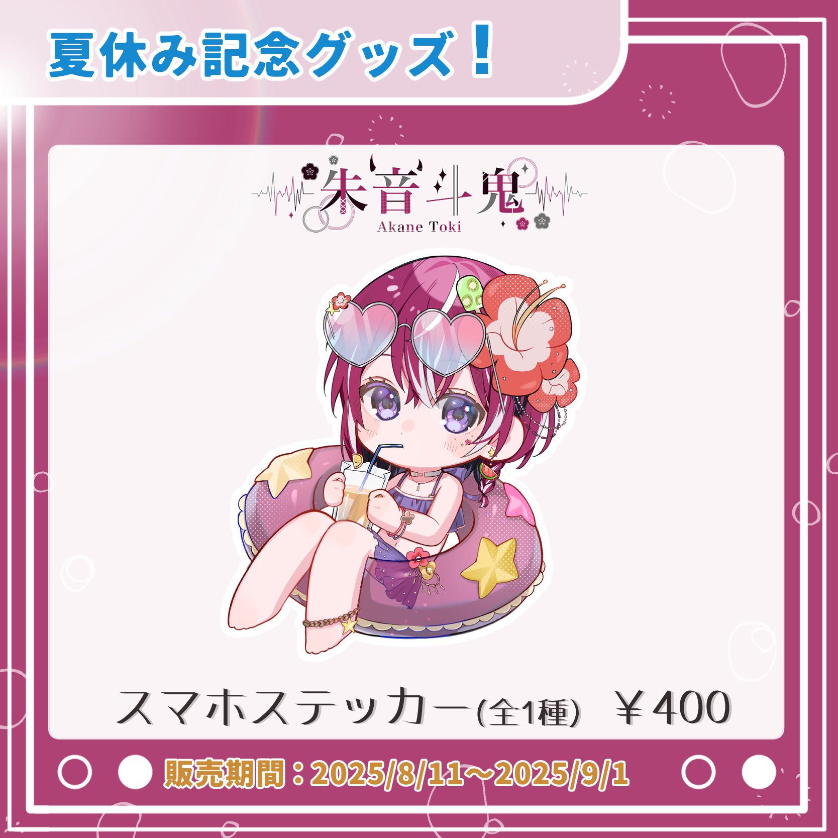 七福あかね 誕生日記念グッズ＋ステッカー 七福あかね 誕生日記念グッズ＋ステッカー - メルカリ