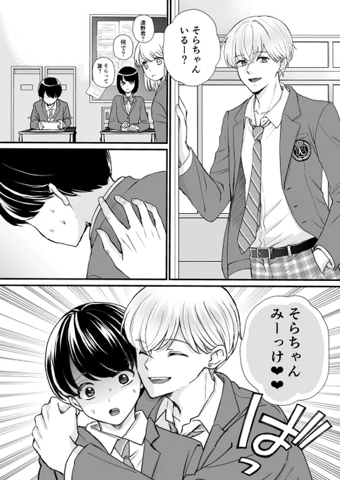 一軍男子に呼び出されて大変なことに…! #創作BL #漫画が読めるハッシュタグBL 