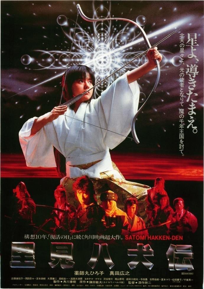SoftRomanticer's tweet photo. 今日は『里見八犬伝』、『八犬伝』、『伏』を一気に観た。 https://t.co/UTq5ZBcHcR