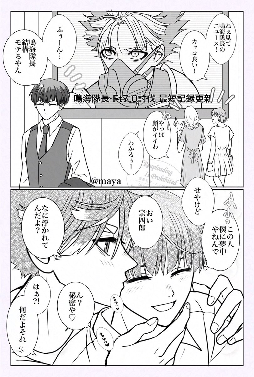 #鳴保版ワンドロライ
@nrhs_onedrowri 
 第2回お題「ニュース」「浮かれる」
お借りしました😊
同棲中の鳴保です🩷💜+2時間 