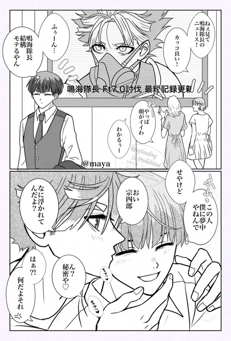 #鳴保版ワンドロライ
@nrhs_onedrowri 
 第2回お題「ニュース」「浮かれる」
お借りしました😊
同棲中の鳴保です🩷💜+2時間 