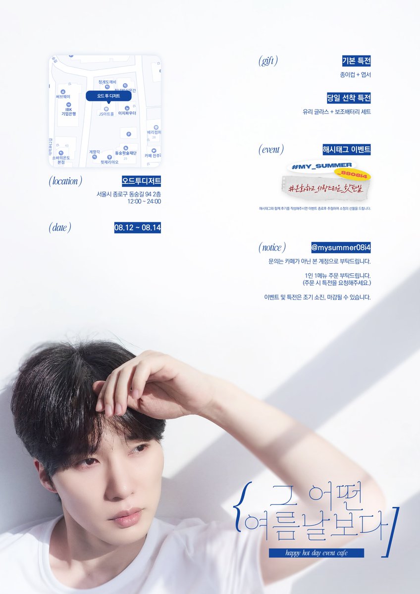 그 어떤 여름날보다
𝐦𝐲𝐬𝐮𝐦𝐦𝐞𝐫𝐥𝐨𝐯𝐞𝐫𝐬𝐜𝐥𝐮𝐛

🤍2025.08.12 ~ 08.14
🩵오드 투 디저트

문성일 배우님의 생일을 기념하여
카페 이벤트를 진행합니다

#My_Summer_08i4
#온화하고_사랑스러운_핫탄일