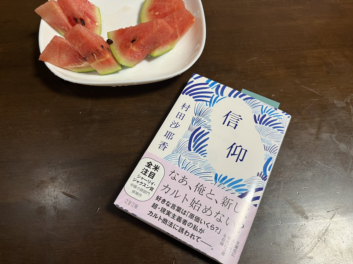 hamiruins's tweet photo. 久しぶりにプロフを更新しました。
この5年で色々あって、論文沢山出して実は大学の助教を何年かしてます。
忙しくて本から離れてましたが、久しぶりにふ��っと本屋に立ち寄って少し読むと吸い込まれるような世界観が懐かしくて帰ってきました。手に取ったのは村田さんの「信仰」という短編です。 https://t.co/1fbG61Bvjm