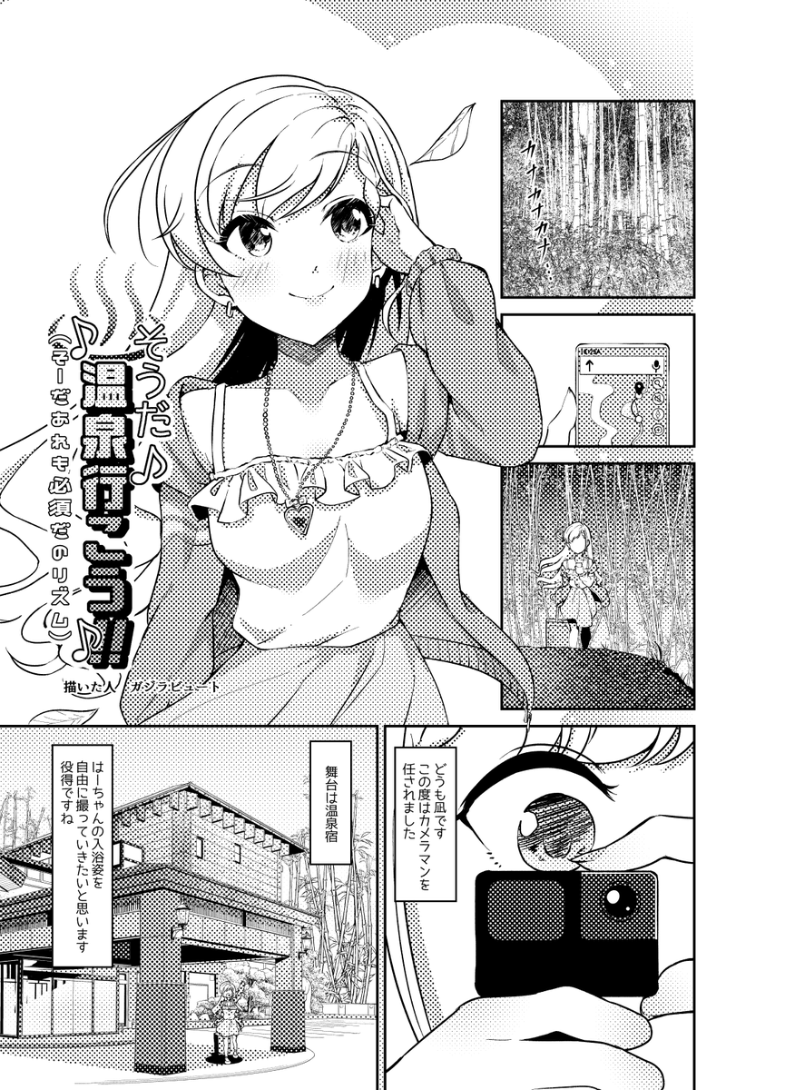 やみつきカメレオンさん主催の久川颯温泉合同「颯声湯けむり紀行」に寄稿したモノクロ漫画4ページです
カメラマン久川凪がはーちゃんの自然体をお送りします
#久川颯温泉合同 