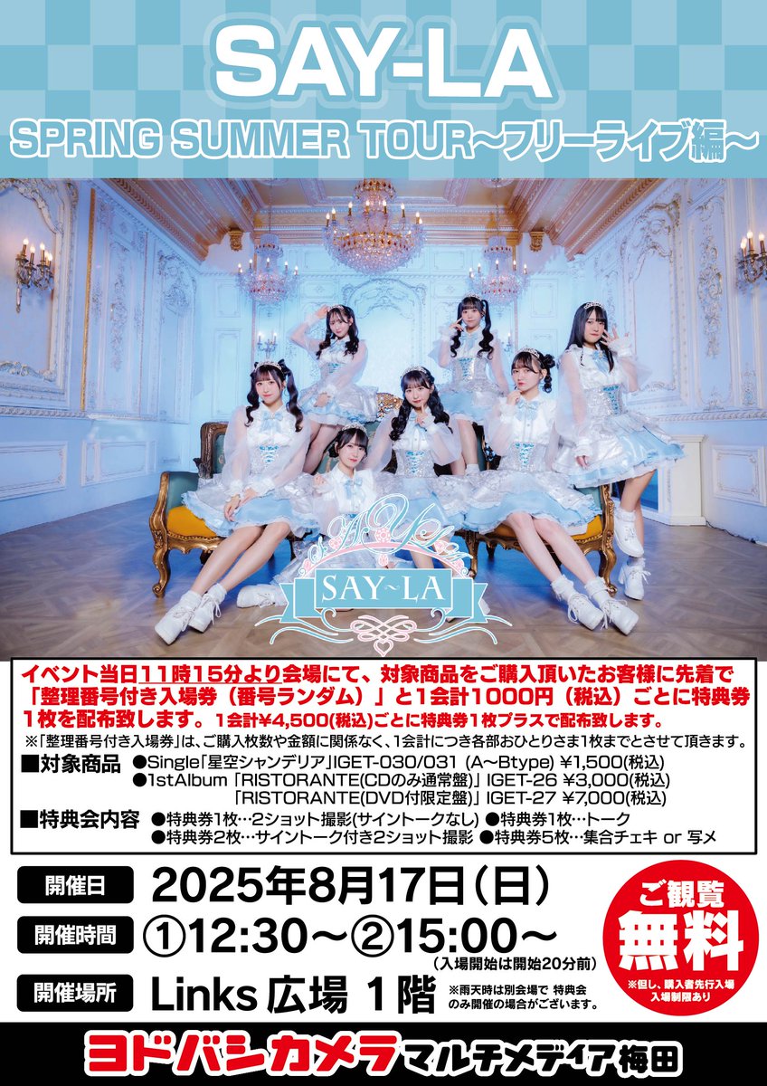ヨドバシ 梅田店 (@yodobashi_umed) on Twitter photo \ #ヨドバシ梅田 イベント情報/
SAY-LA(<a href="/SAY_LA_info/">SAY-LA【公式】</a>)
『SPRING SUMMER TOUR~フリーライブ編~』を開催‼️
当日11:15より、Links広場1階イベントスペース特設レジにて対象商品をご購入で入場券(整理番号入り)をお渡し❗️
ミニライブ観覧無料❗️
ぜひお越しください❗️
#SAYLA \ #ヨドバシ梅田 イベント情報/
SAY-LA(<a href="/SAY_LA_info/">SAY-LA【公式】</a>)
『SPRING SUMMER TOUR~フリーライブ編~』を開催‼️
当日11:15より、Links広場1階イベントスペース特設レジにて対象商品をご購入で入場券(整理番号入り)をお渡し❗️
ミニライブ観覧無料❗️
ぜひお越しください❗️
#SAYLA