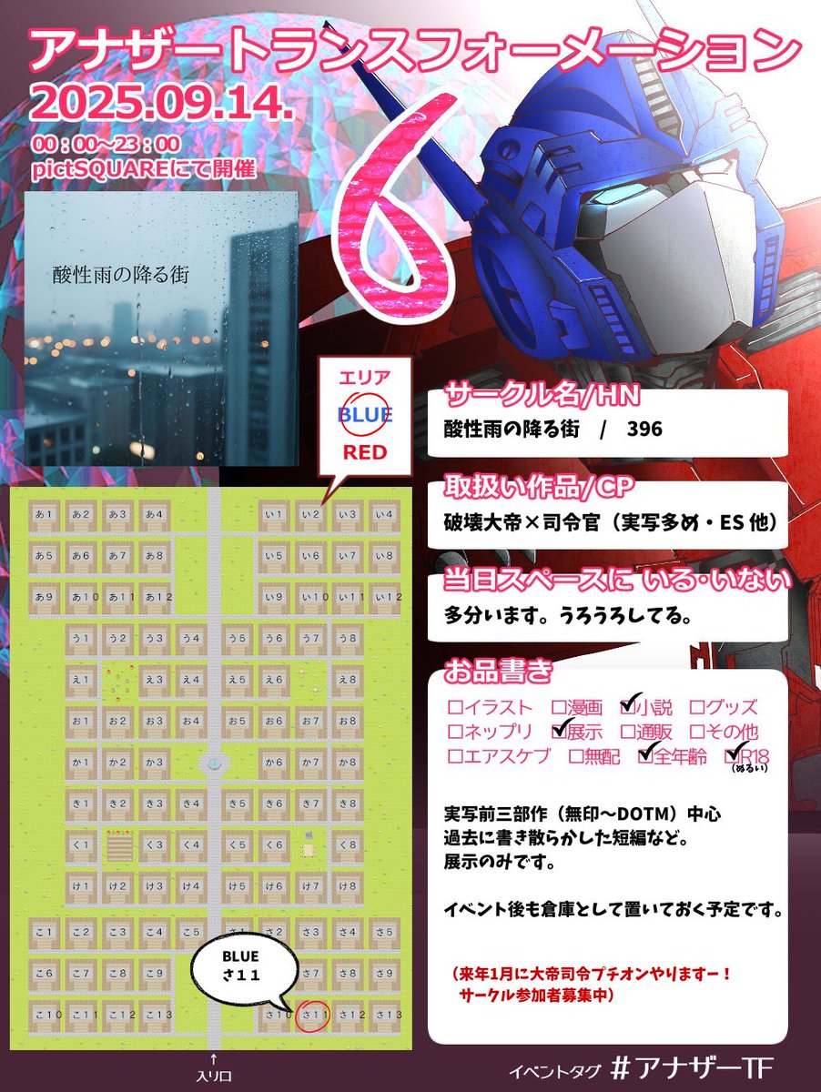 アナザーTF サークル参加します…！
プチオン主催として一応市民権は得とかないといかんなってことで……

過去作やら書き散らしなど展示のみ。イベント後もサイトは倉庫として残しておく予定です。
お手柔らかによろしくお願いします…

＃アナザーTF