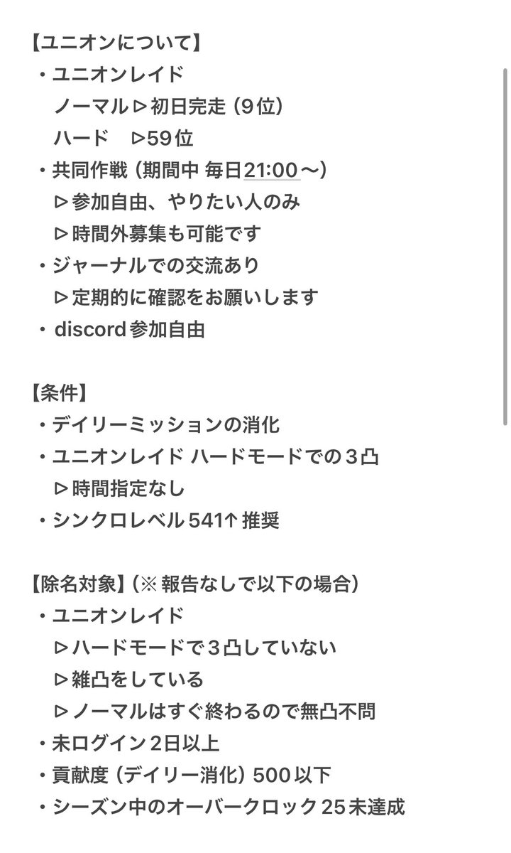 お姉さん (@nikkeoekaki) on Twitter photo ユニオンメンバー募集
レイド後の移籍をお考えの方、是非私のユニオンはいかがでしょうか🙌
ユニレのモチベが高い方大歓迎です✨️
画像の条件等をご確認のうえ、参加を希望する方は気軽にお声がけください🌟
#ユニオン募集
#NIKKEユニオン募集
#NIKKEユニオンメンバー募集 ユニオンメンバー募集
レイド後の移籍をお考えの方、是非私のユニオンはいかがでしょうか🙌
ユニレのモチベが高い方大歓迎です✨️
画像の条件等をご確認のうえ、参加を希望する方は気軽にお声がけください🌟
#ユニオン募集
#NIKKEユニオン募集
#NIKKEユニオンメンバー募集